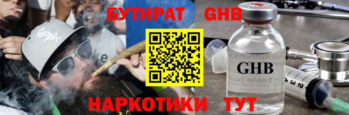 Керчь  БУТИРАТ  Вход с VPN  Бутират оксибутират 