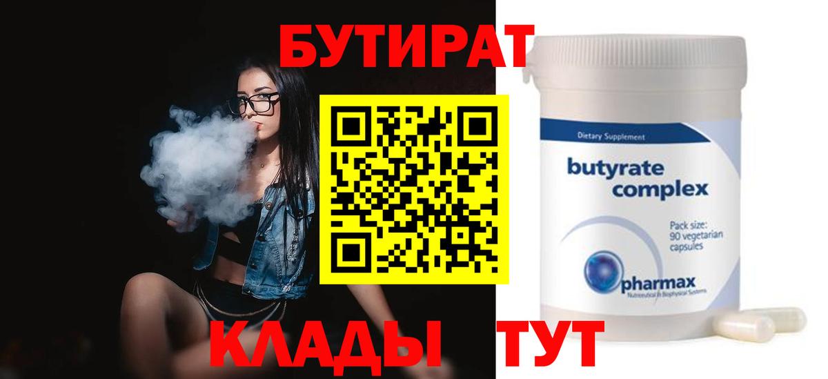 Бутират бутандиол Керчь