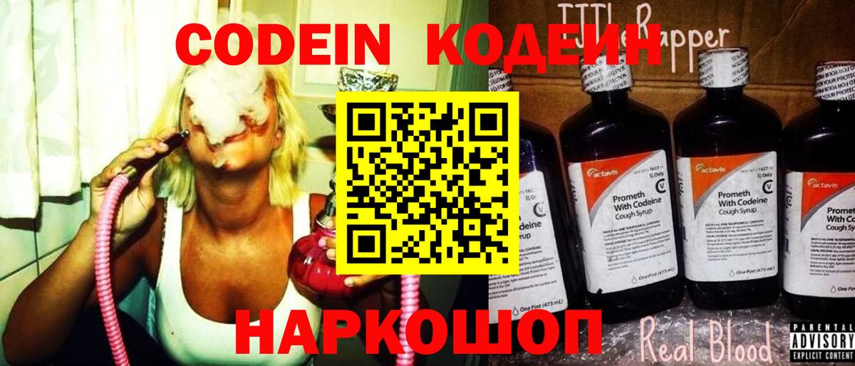 Керчь  Codein Purple Drank  Вход с VPN 