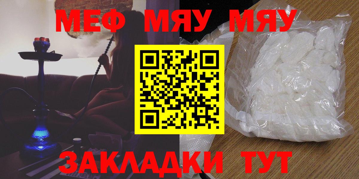 Меф мяу мяу мука Керчь